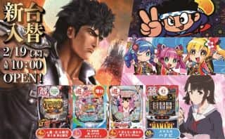 【パーラーＮ－１奄美店】新台入替10時オープン(*&acute;▽｀*)！...