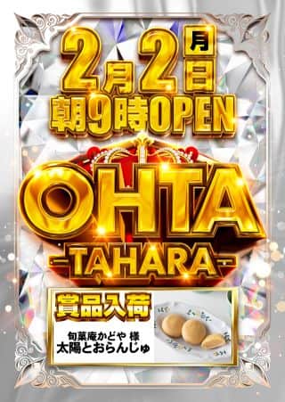 2月2日(月)☆賞品入荷☆あさ9時オープン!!