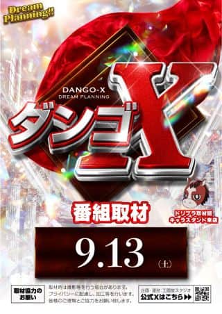【ＺＥＮＴ　梅坪店】9月13日（土）★☆ダンゴX取材★☆