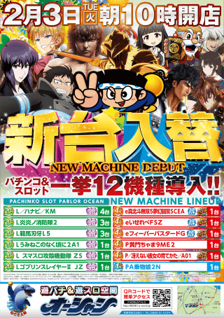 【オーシャン】新台入替10時オープン☆