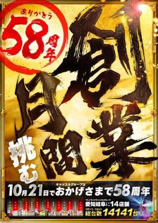 １０月１９日【日】藤田あずささん競馬予想会＆総付景品配布！