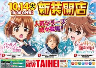 10月14日新装開店