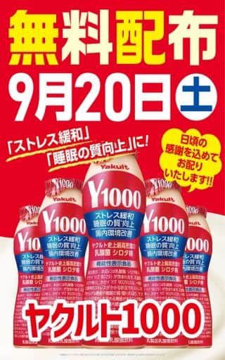 ✨９月２０日✨土曜日✨朝９時開店✨総付景品無料配布✨