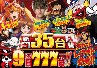 【つかさ大牟田店】10月9日木曜日新台入替朝10時OPEN