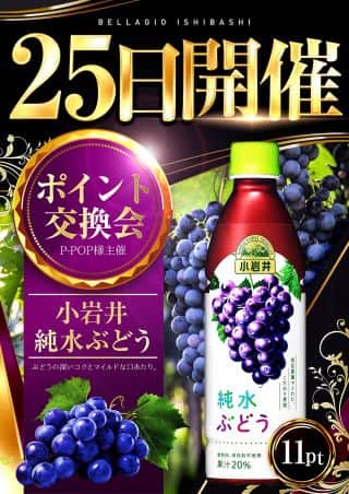 7月25日(金)来店ポイント交換会開催！