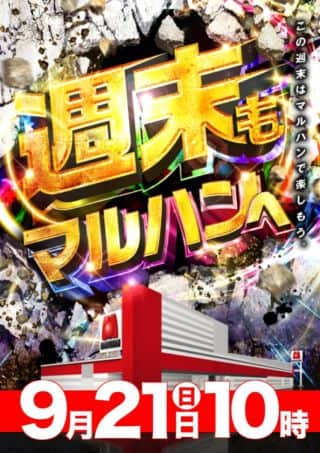 マルハン郡山インター店からのお知らせです！