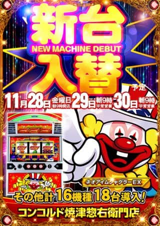 11／28　新台入替初日　PAYA♪PAYA♪PAYA♪