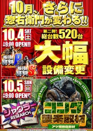 10月　惣右衛門が変わる！？