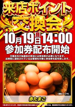 マルハン法隆寺インター店からのお知らせ