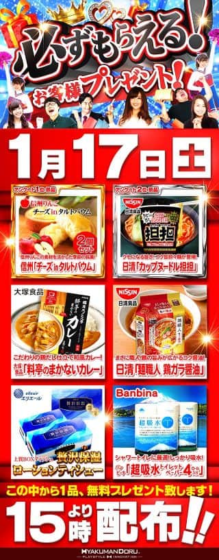 無料プレゼント！【百万弗江戸崎店】
