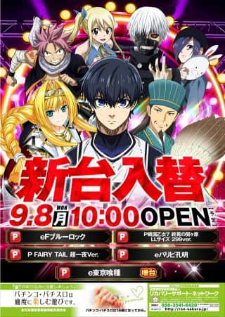令和7年9月8日（月）新台入替