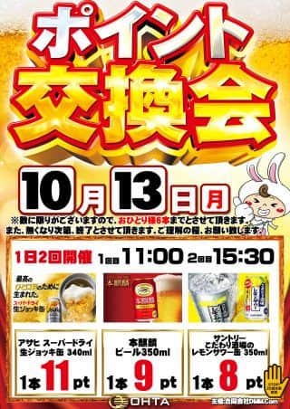 10月13日（月）☆賞品入荷＆ポイント交換会開催☆