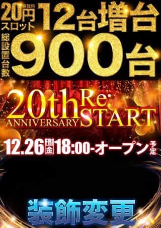 24日・25日は通常営業！最新台『eエヴァ17』好評稼働中！