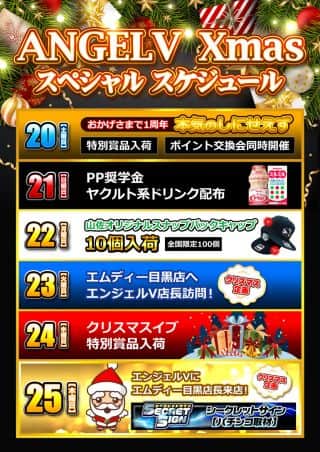 品川区武蔵小山エンジェルで過ごすクリスマス！！