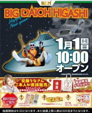 1月1日　10時OPEN!!