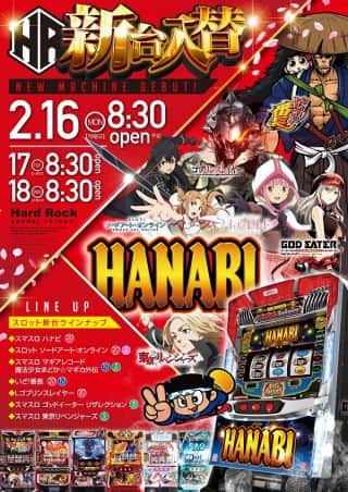 2026.2.16新台入替【専門店にはその先に挑戦する使命がある】