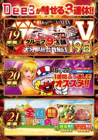 【Dee3が魅せる3連休】連日朝10時オープン!!!