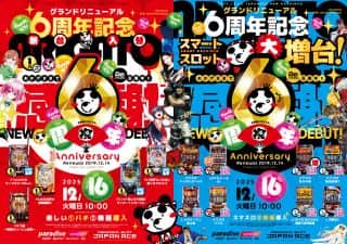 12月16日(火) 新台入替 新台は13時30分頃 開放予定
