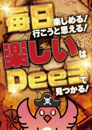 【楽しいはDee3で見つかる】朝10時開店!!!