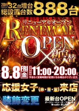 リニューアル3日目『閻魔みなみ』さん来店