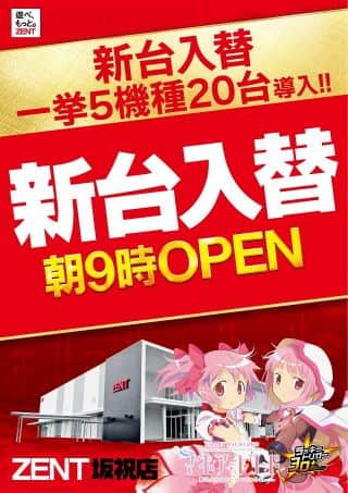 7月23日(水)朝9時OPEN☆新台入替予定☆
