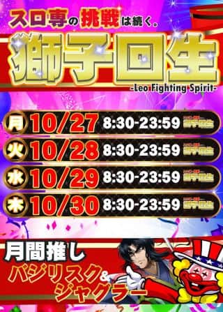 獅子回生🦁⚡1⃣0⃣月終盤の4⃣DAYSが始まるッ❇️🫵