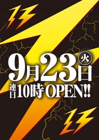 ニューアサヒ千曲店『23日』☆★全館10時開店★☆