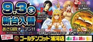 本日、新台入替☆彡