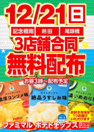 ２１日！新台導入完了！朝９時開店！総付景品配布も！