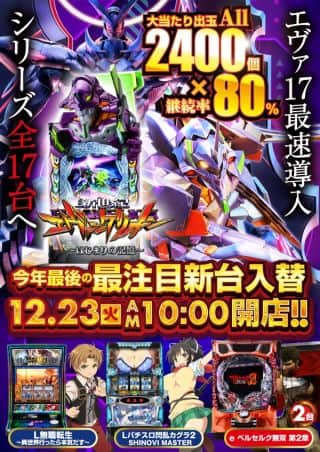 【デ・マッセ大宮店】新台入替のご案内‼