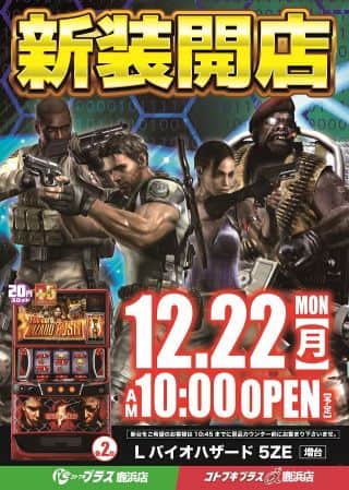12月22日（月）新装開店（予定）