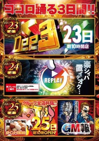 【ココロ踊る3日間】連日朝10時オープン!!!
