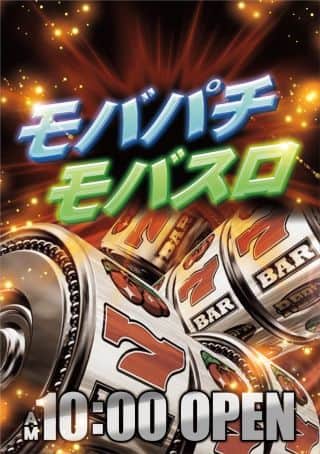 本日17日(水)【モバパチ・モバスロ】配信!!!