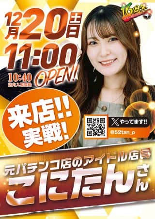 【こにたんさん来店実践】12月20日（土）11：00オープン
