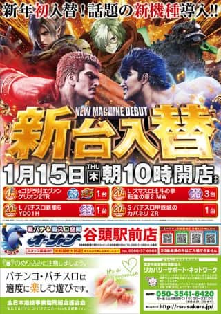 【オーシャン】新台入替10時オープン☆