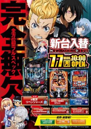 ７月７日（月）★新台入替★６機種１３台導入です！！