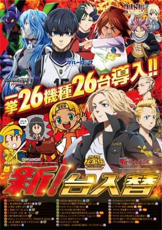 9月12日(金)【新!台入替】堂々朝10時オープン!!!