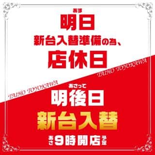 12月8日（月）は入替準備及びメンテナンスの為、店休日です