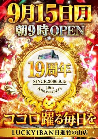 ☆9月15日（祝）日進竹の山店 朝９時OPEN！！☆