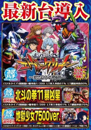 12月22日新台入替！！