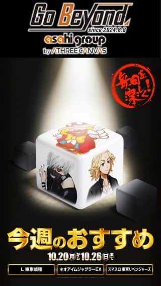 【ニューアサヒ　長野青木島店】Go Beyond【24日】10時OPEN！