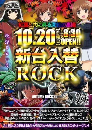 10.20新台入替【専門店にはその先に挑戦する使命がある】