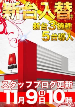 マルハン郡山インター店からのお知らせです！