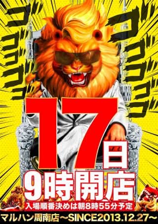 令和7年7月マルハンが動く！7月17日（木）朝9時開店！