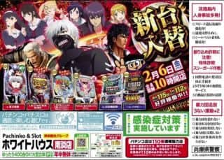 新台入替ＯＰＥＮ！