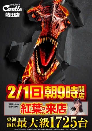 キャッスル旗艦店 ２月１日 日曜日 朝９時開店