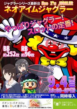 4日【新台入替】『ネオアイムジャグラーEX』導入！