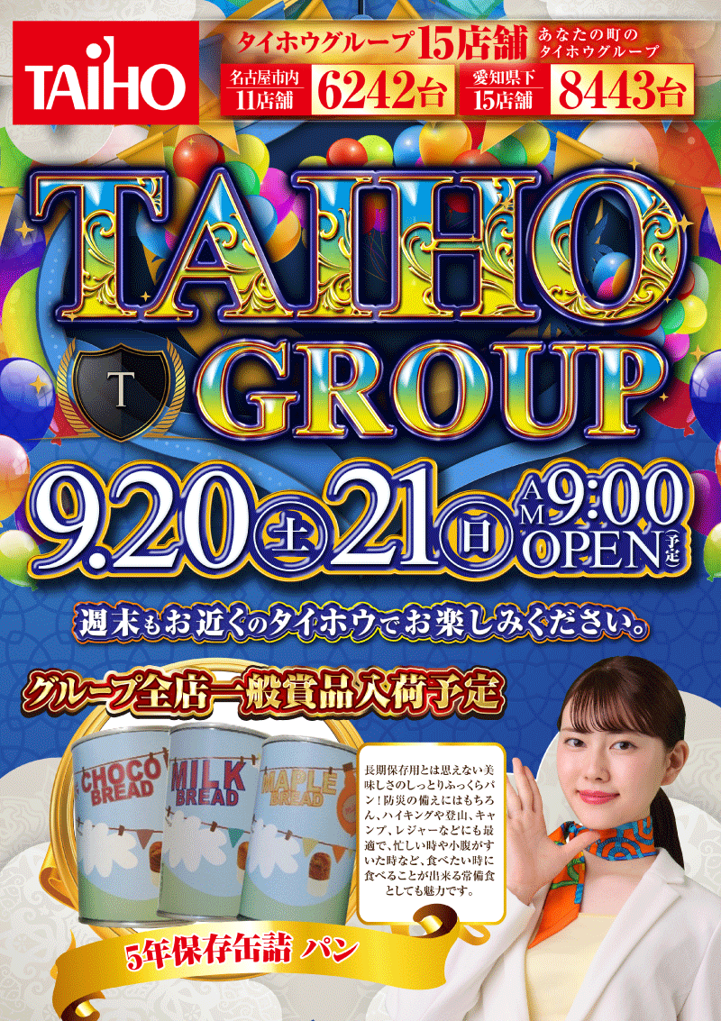 【タイホウ豊川店】9月20日（土）タイホウ豊川店『一般賞品入荷日』あさ9時開店！