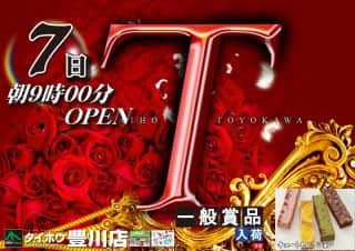 【タイホウ豊川店】9月7日（日）タイホウ豊川店『一般賞品入荷日』あさ9時開店！