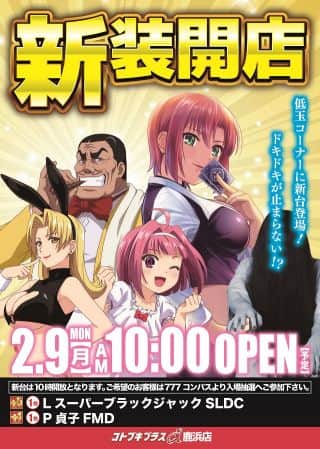 2月9日（月）新装開店（予定）